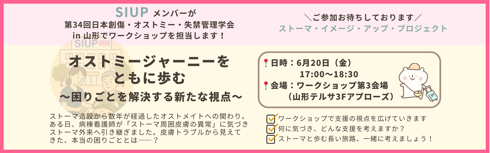 日本創傷・オストミー・失禁管理学会のお知らせ